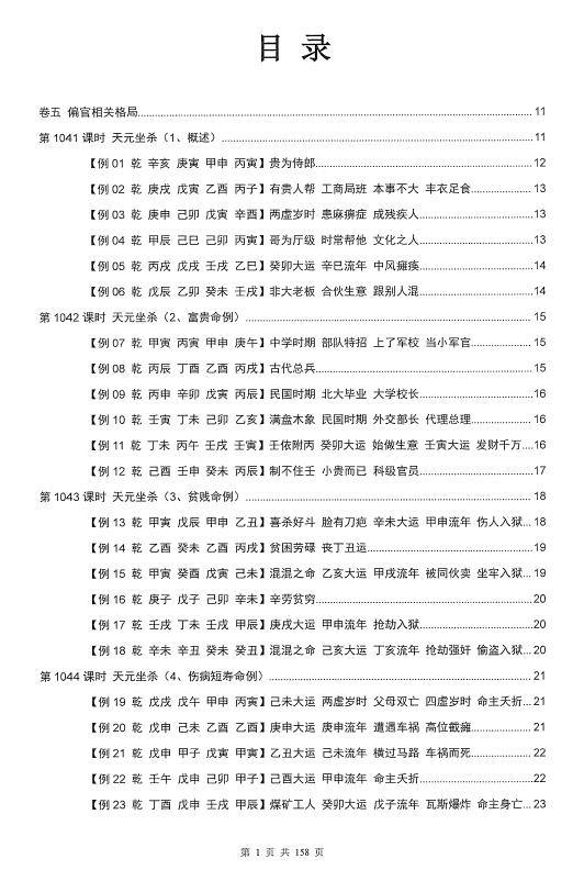 惭愧学人《论偏官相关格局》 八字命理 第1张