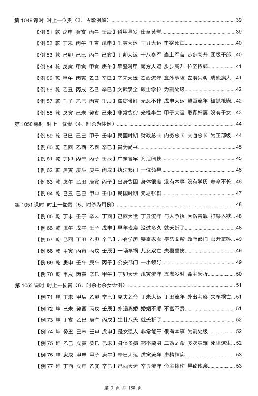 惭愧学人《论偏官相关格局》 八字命理 第3张