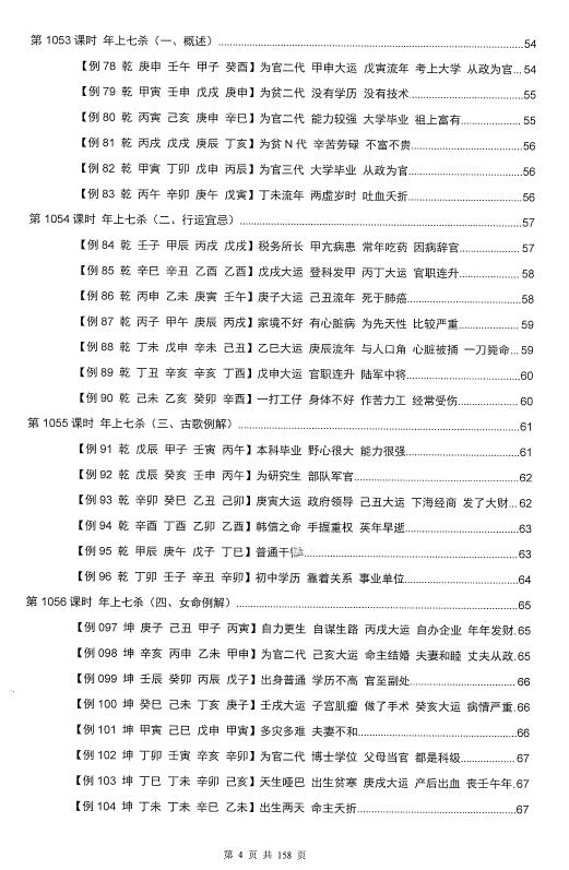 惭愧学人《论偏官相关格局》 八字命理 第4张