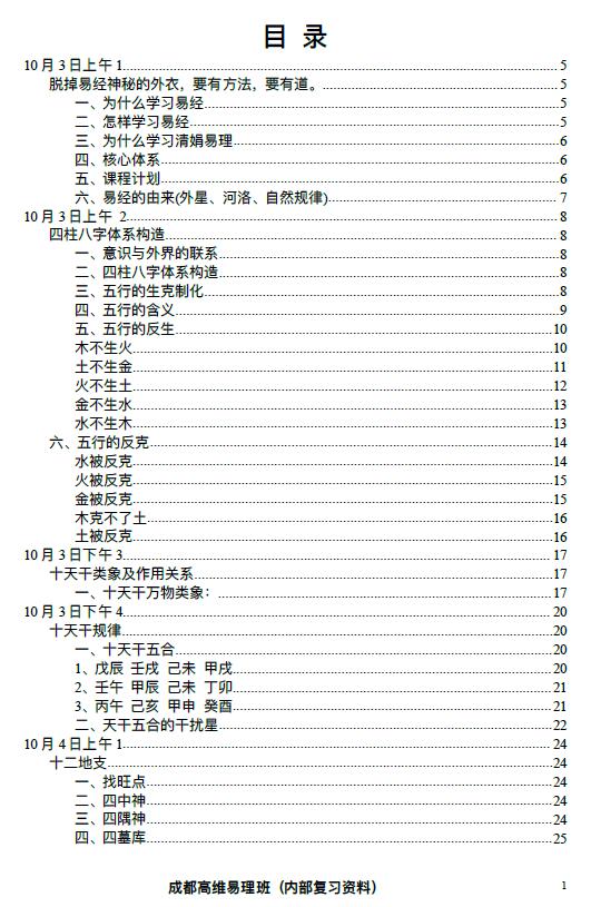 杨清娟 盲派八字命理2020庚子年10月《成都高维易理面授》笔记108页 八字命理 第2张