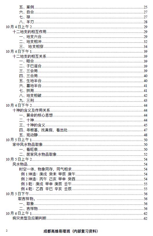 杨清娟 盲派八字命理2020庚子年10月《成都高维易理面授》笔记108页 八字命理 第3张