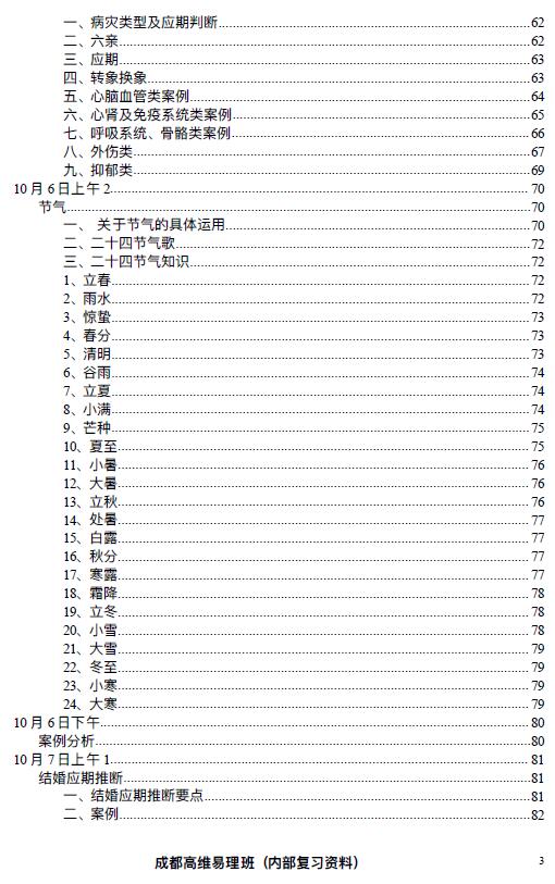 杨清娟 盲派八字命理2020庚子年10月《成都高维易理面授》笔记108页 八字命理 第4张