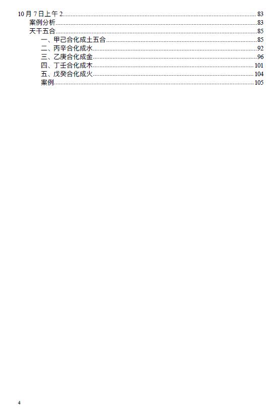 杨清娟 盲派八字命理2020庚子年10月《成都高维易理面授》笔记108页 八字命理 第5张