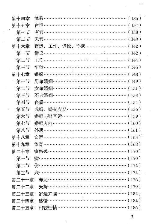 李涵辰《八字预测真踪》 八字命理 第4张