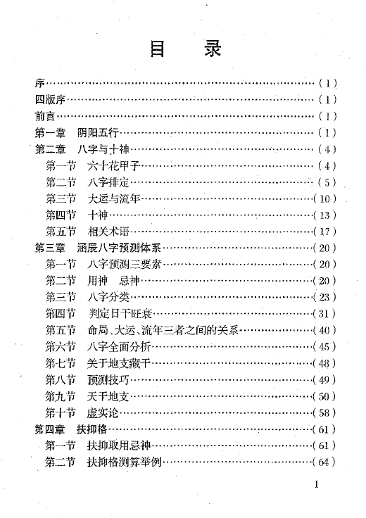 李涵辰《八字预测真踪》 八字命理 第2张