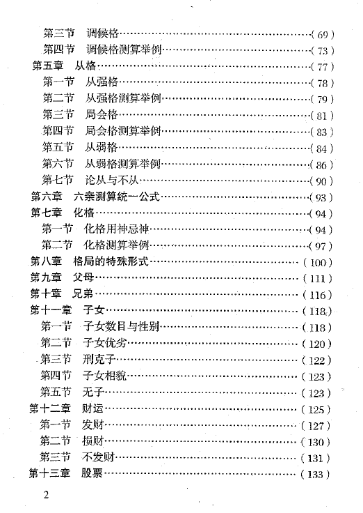 李涵辰《八字预测真踪》 八字命理 第3张