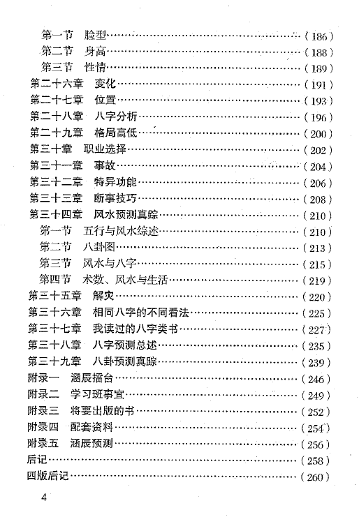 李涵辰《八字预测真踪》 八字命理 第5张