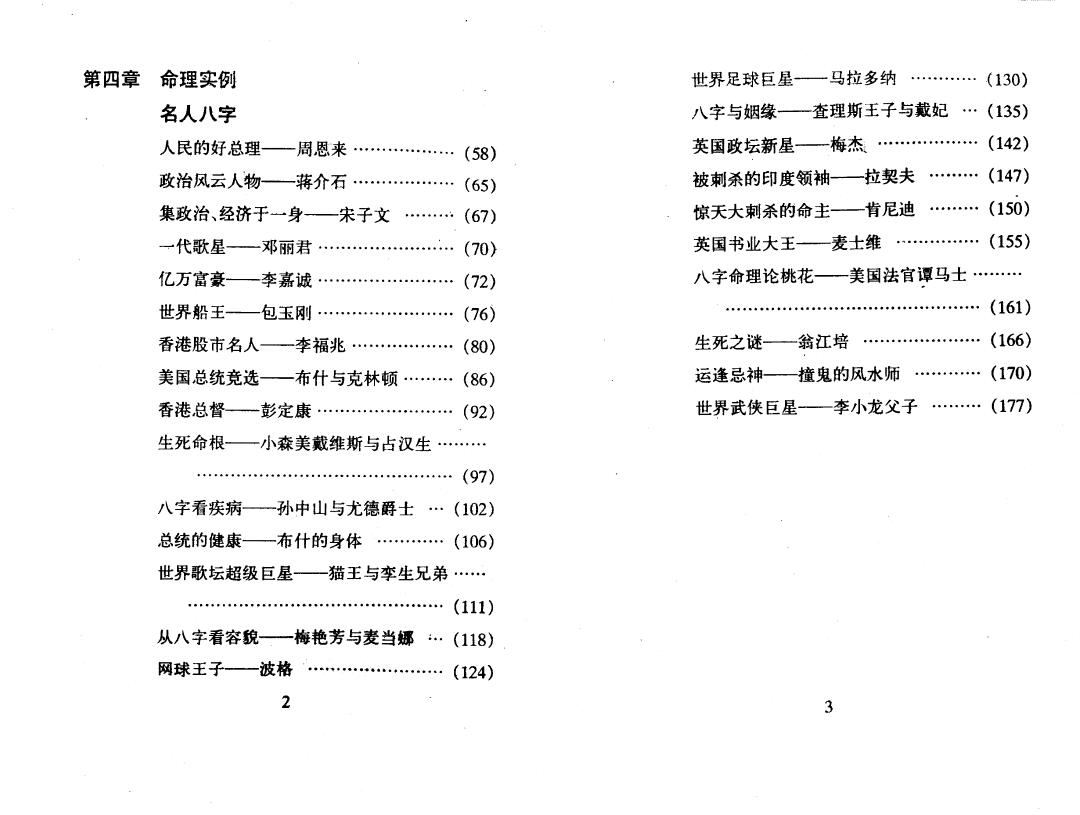 林国雄《名人八字》 八字命理 第3张