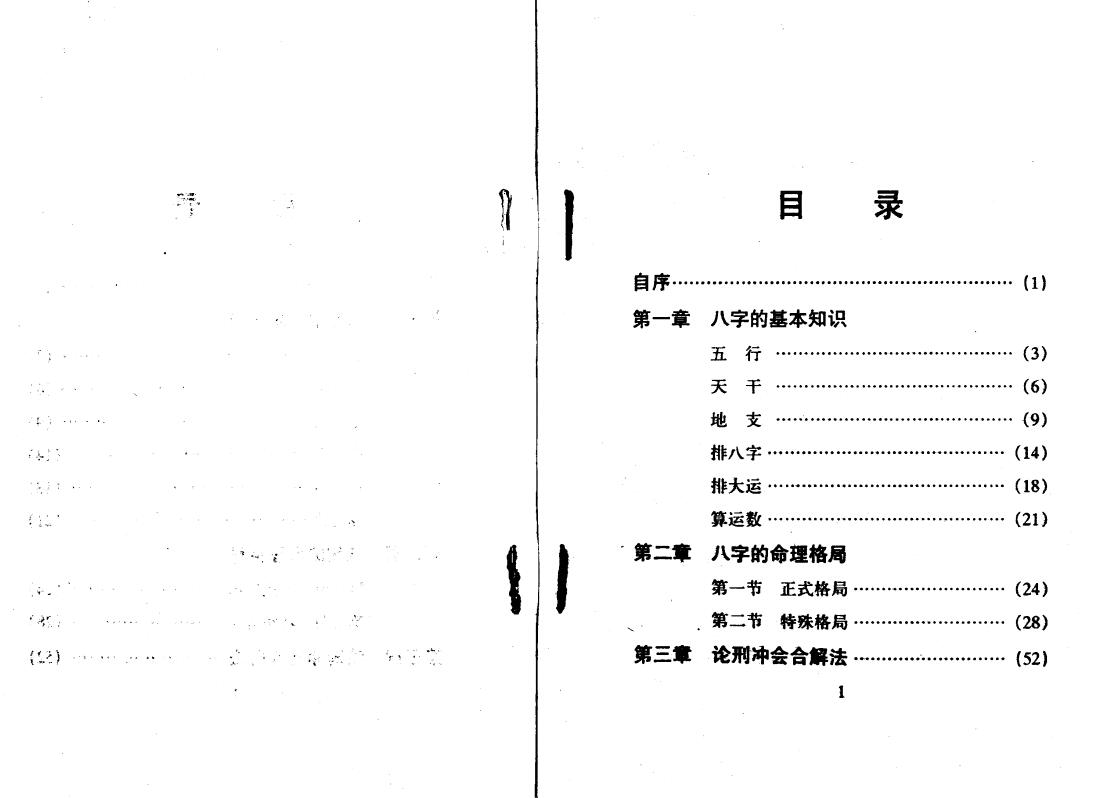 林国雄《名人八字》 八字命理 第2张