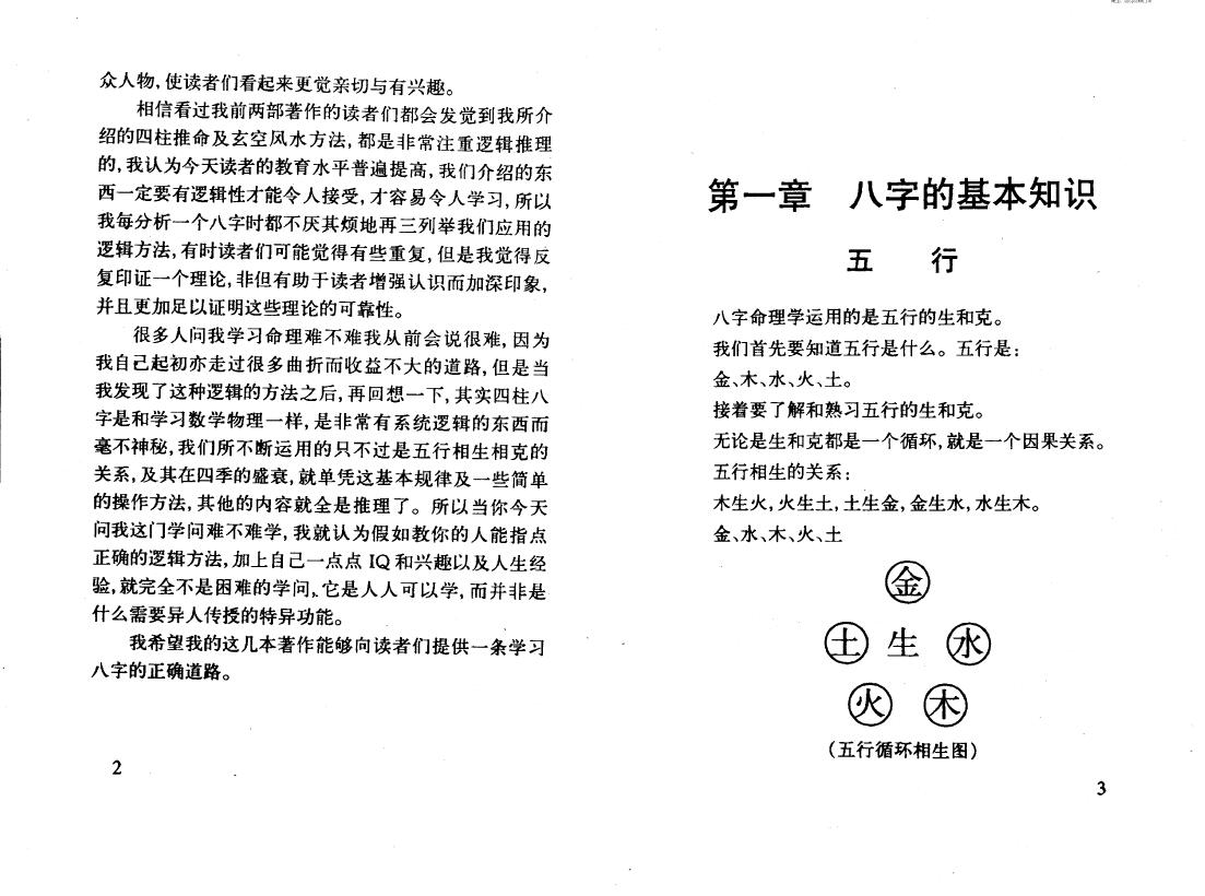 林国雄《名人八字》 八字命理 第4张