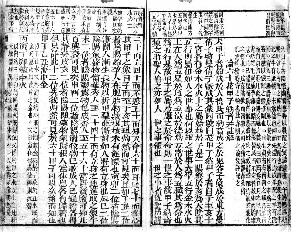 子平八字古籍《新刊合并官板音义评注渊海子平》(宋)徐升 八字命理 第5张