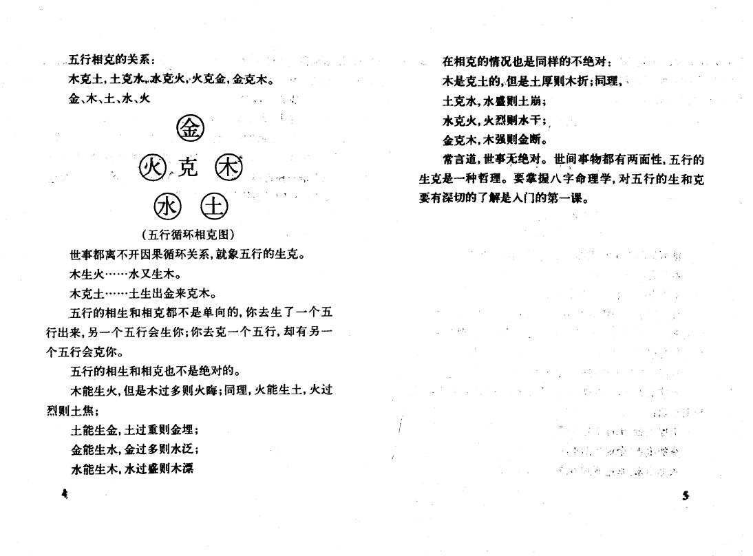 林国雄《名人八字》 八字命理 第5张