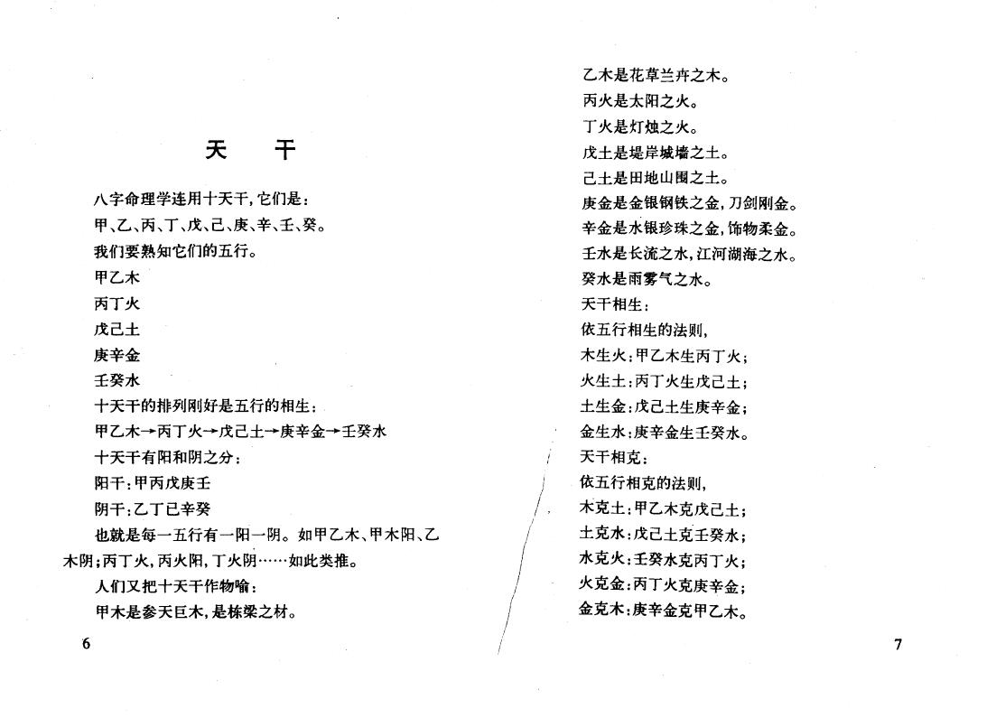 林国雄《名人八字》 八字命理 第6张