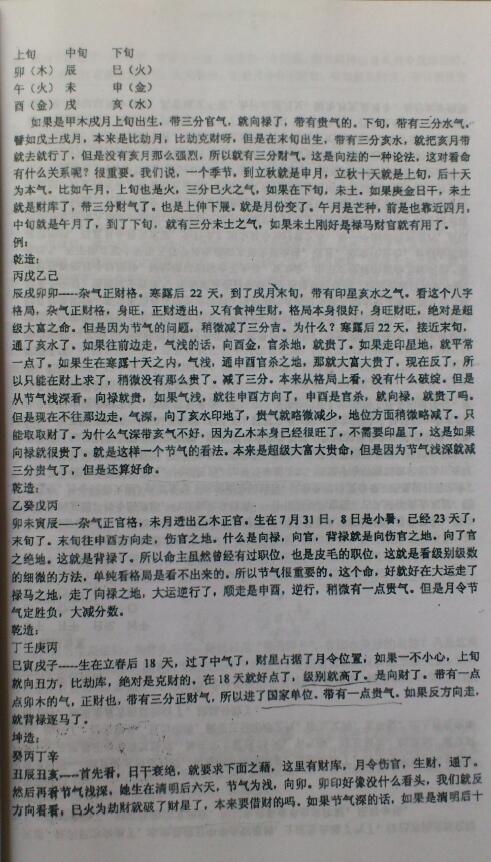 徐辛《原传八字函授班教学提纲》102页 八字命理 第4张