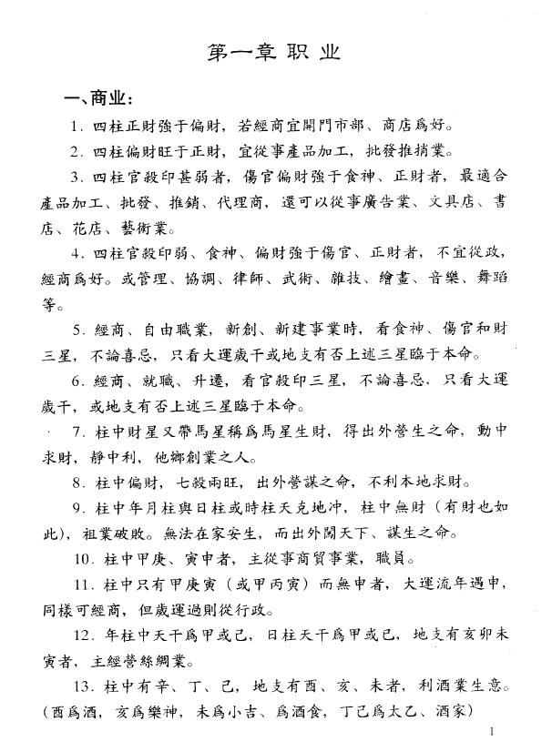 邵伟华《四柱预测要诀》 八字命理 第3张