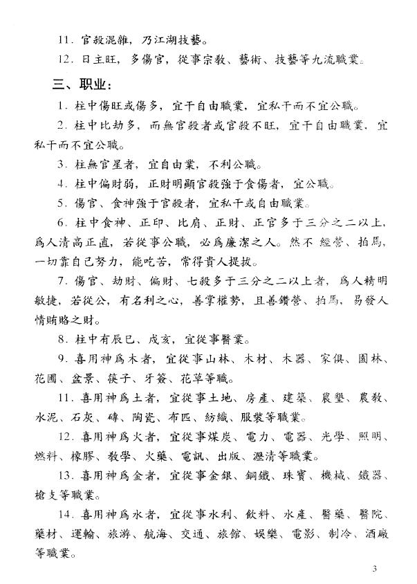 邵伟华《四柱预测要诀》 八字命理 第5张