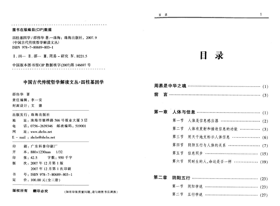 邵伟华《四柱基因学》 八字命理 第2张