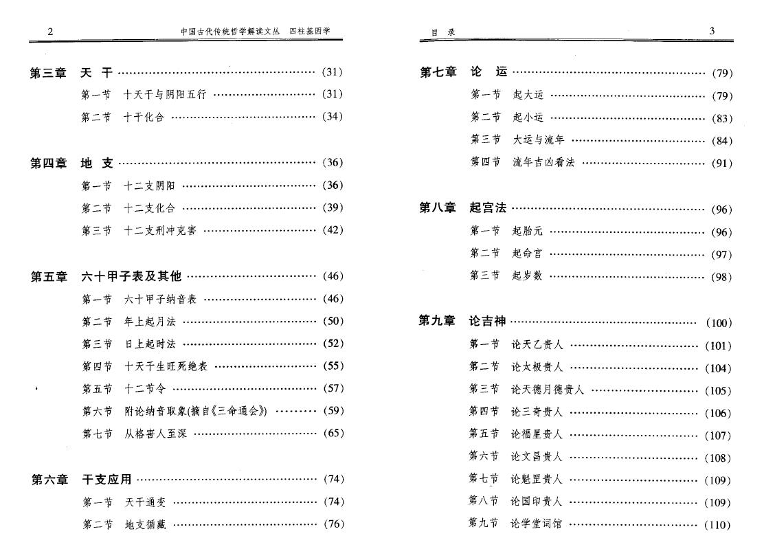 邵伟华《四柱基因学》 八字命理 第3张