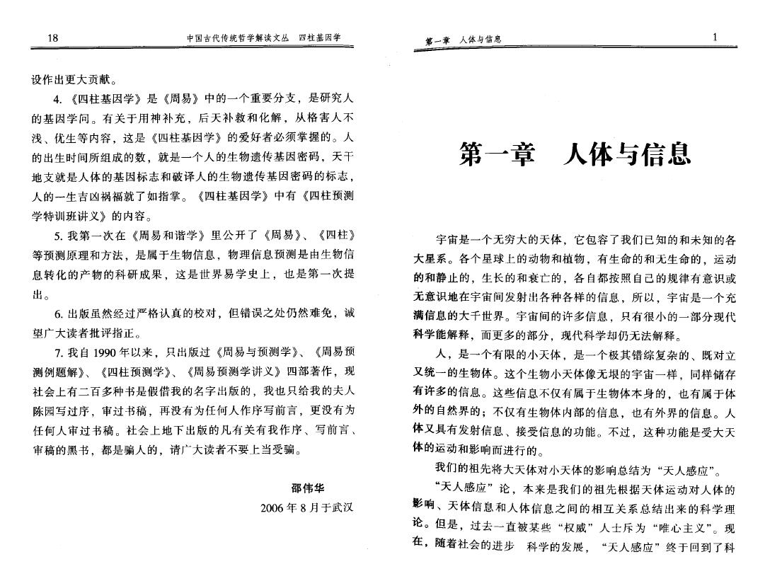 邵伟华《四柱基因学》 八字命理 第4张