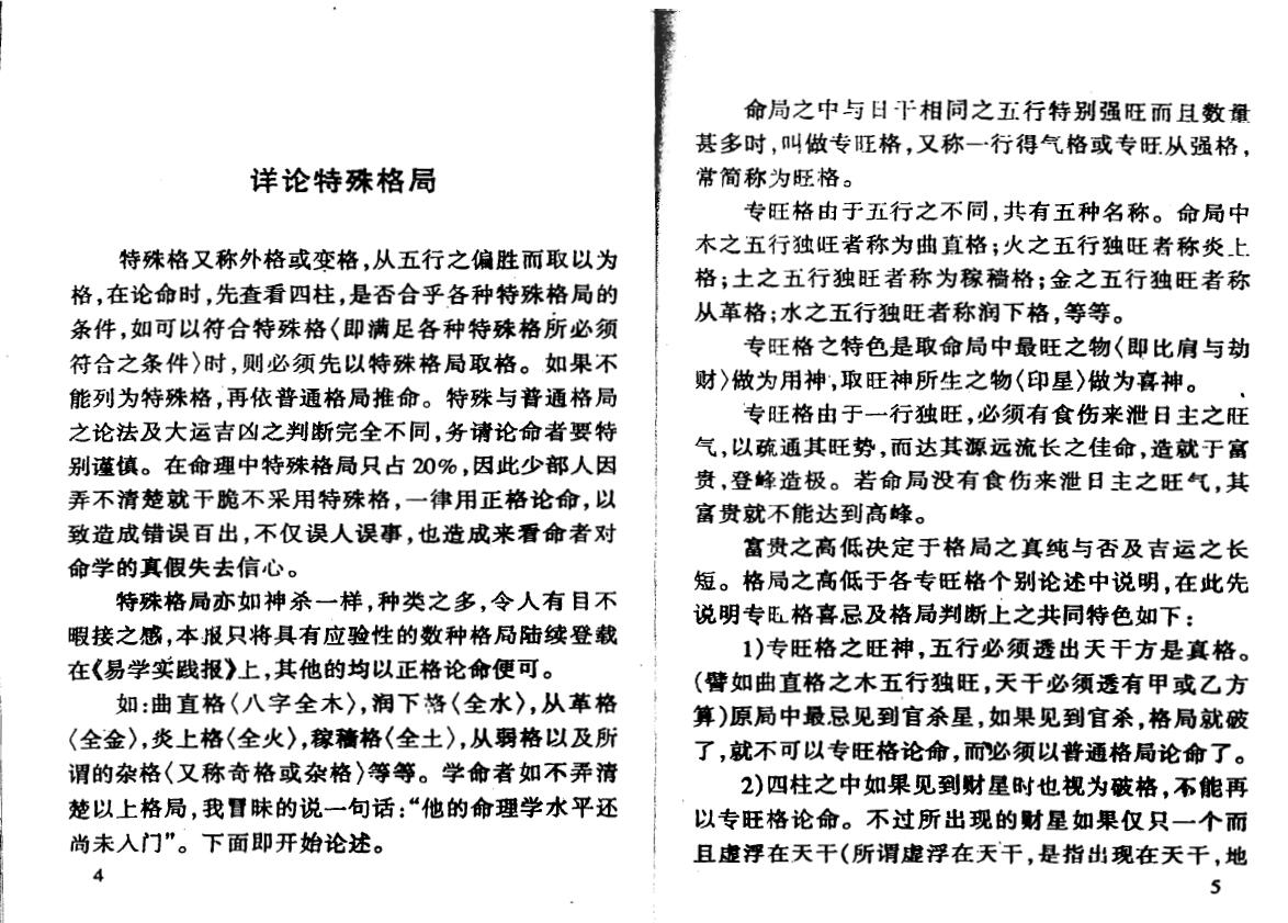 龚晖喻《专旺格详论》 八字命理 第3张