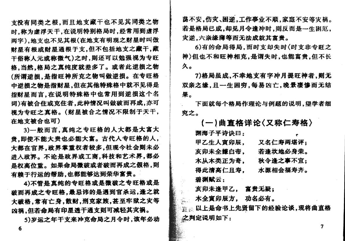 龚晖喻《专旺格详论》 八字命理 第4张