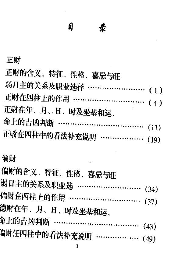 龚晖喻《十神在命局中的吉凶判断及例题详解》(上下册) 八字命理 第2张