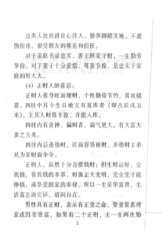 龚晖喻《十神在命局中的吉凶判断及例题详解》(上下册) 八字命理 第5张