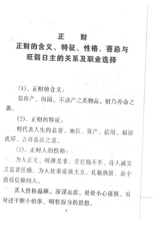 龚晖喻《十神在命局中的吉凶判断及例题详解》(上下册) 八字命理 第4张