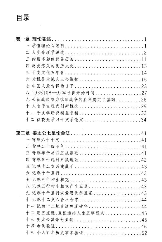 中国神秘文化大系：朱荣《中国人生干支学》 八字命理 第2张