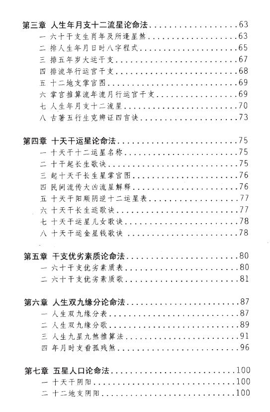 中国神秘文化大系：朱荣《中国人生干支学》 八字命理 第3张