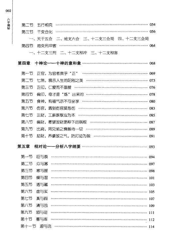 张绍金 易枫《绍金解易经 八字揭秘》 八字命理 第3张