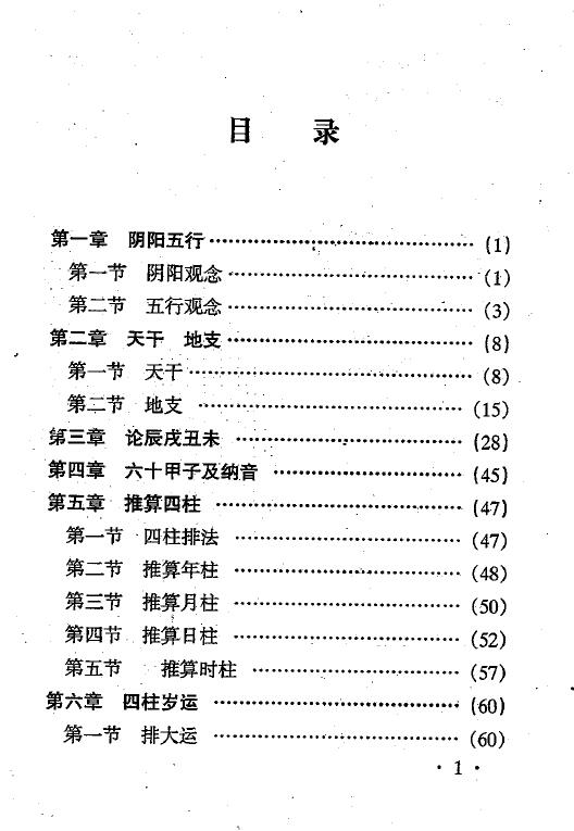 席学易《命学大成》 八字命理 第2张