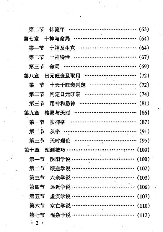 席学易《命学大成》 八字命理 第3张