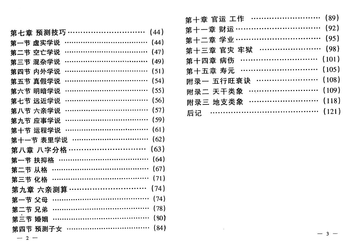 席学易《四柱精要秘笈》 八字命理 第3张