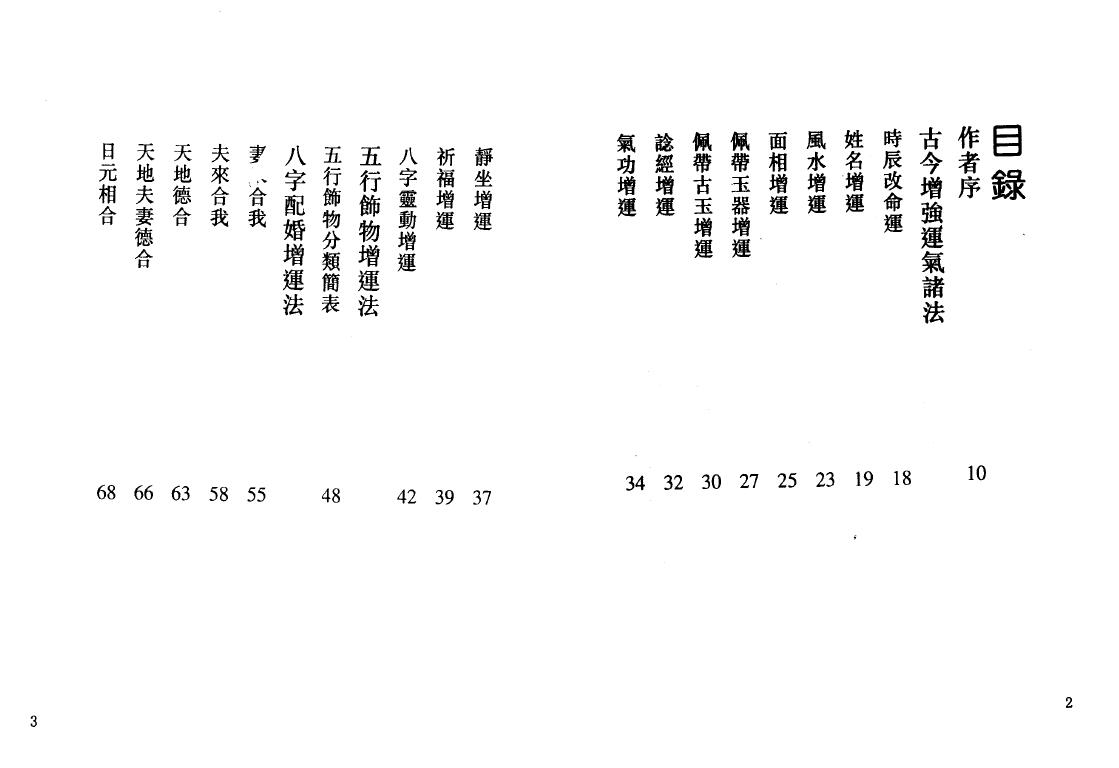 白鹤鸣《八字摆阵抢旺运》 八字命理 第2张