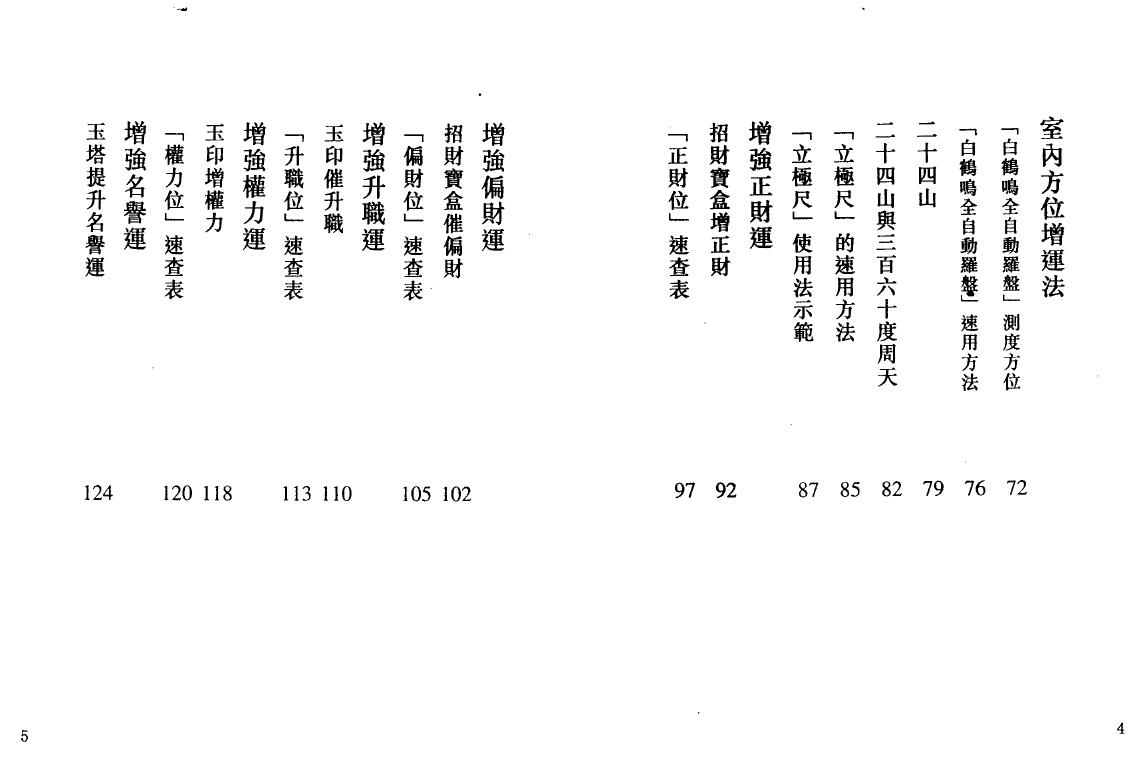 白鹤鸣《八字摆阵抢旺运》 八字命理 第3张