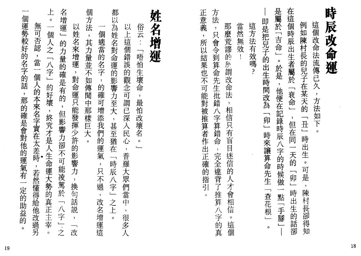 白鹤鸣《八字摆阵抢旺运》 八字命理 第4张