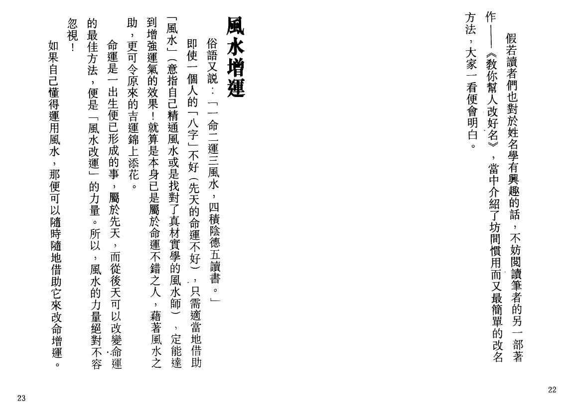 白鹤鸣《八字摆阵抢旺运》 八字命理 第6张