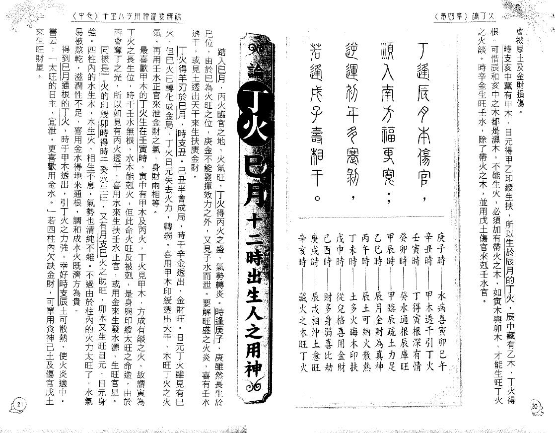 李居明《八字用神实战录》下卷 八字命理 第4张