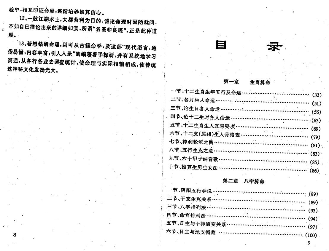 林仙子《天下第一命理奇书》上下两册 八字命理 第2张