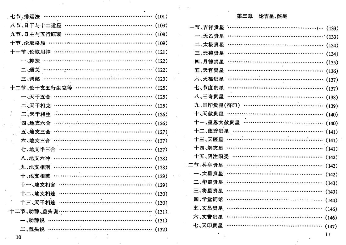 林仙子《天下第一命理奇书》上下两册 八字命理 第3张