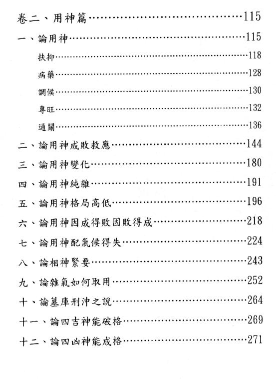 于光泰《子平真诠三十天快译通》689页 八字命理 第3张