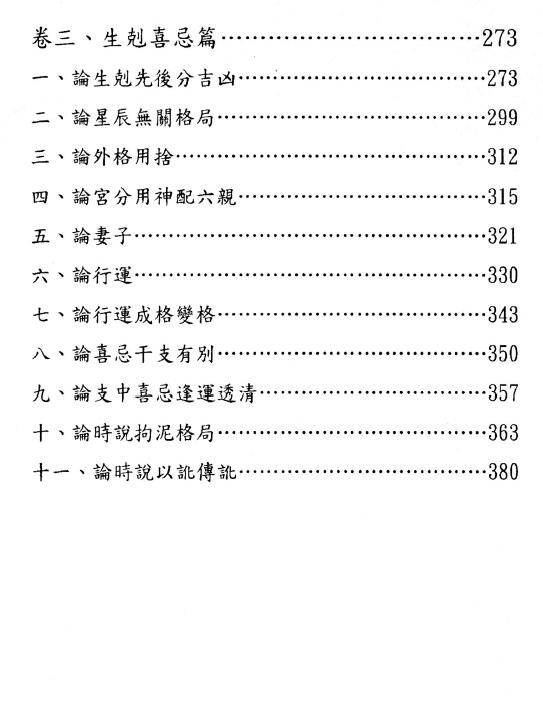 于光泰《子平真诠三十天快译通》689页 八字命理 第4张