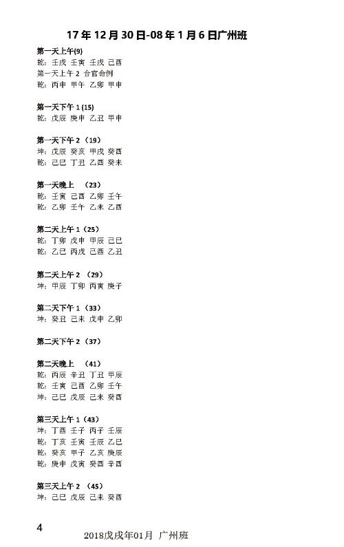 杨清娟盲派八字命理2018戊戌年01月《广州班面授》138页 八字命理 第2张