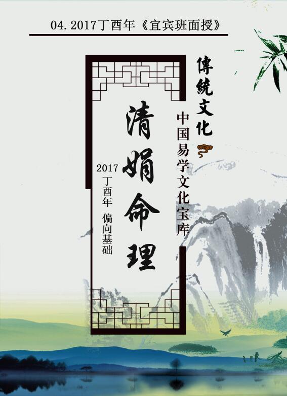 杨清娟盲派八字命理2017丁酉年《宜宾班面授》118页 八字命理 第1张