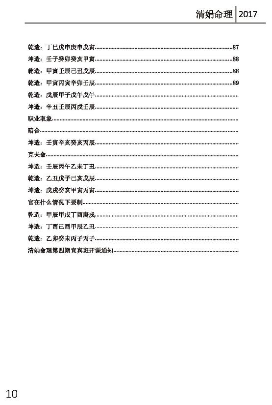 杨清娟盲派八字命理2017丁酉年《宜宾班面授》118页 八字命理 第4张