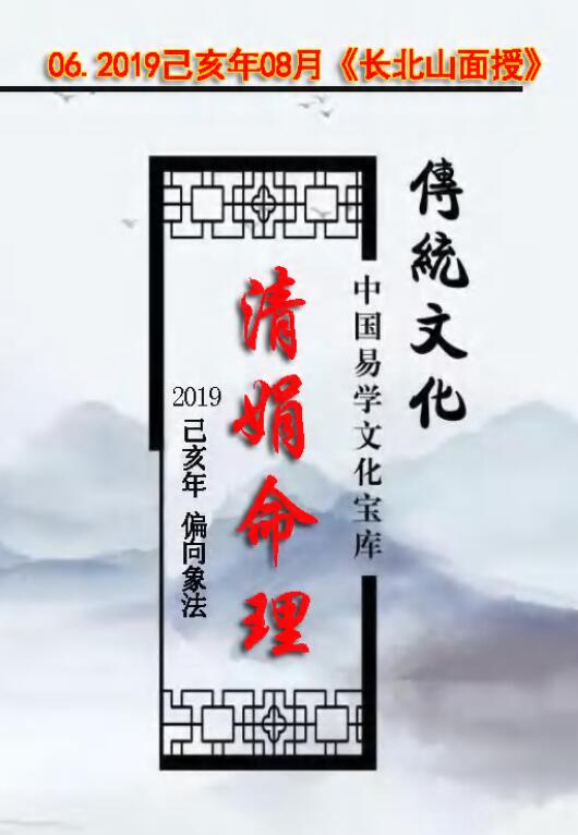 杨清娟 盲派八字命理2019己亥年08月《长白山面授》讲课记录整理152页 八字命理 第1张