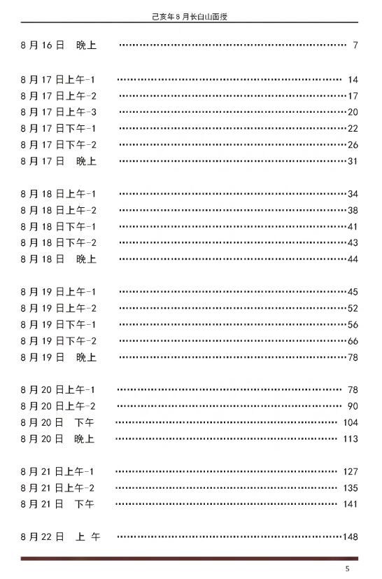 杨清娟 盲派八字命理2019己亥年08月《长白山面授》讲课记录整理152页 八字命理 第2张