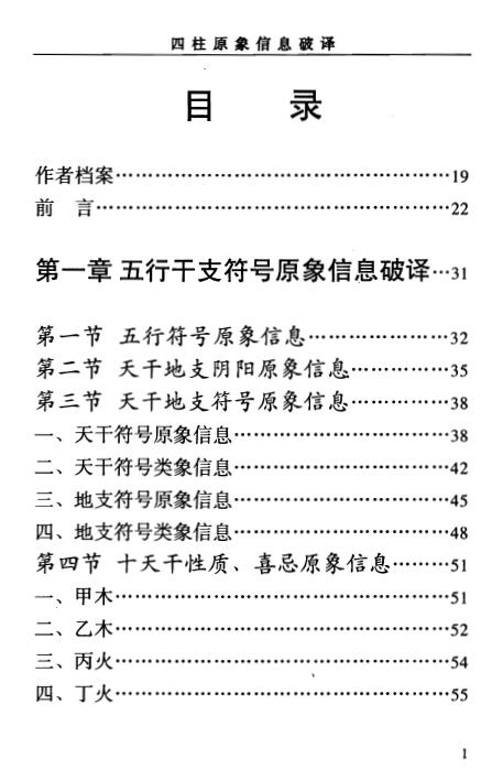 高云启《四柱原象信息破译》上下两册 八字命理 第2张