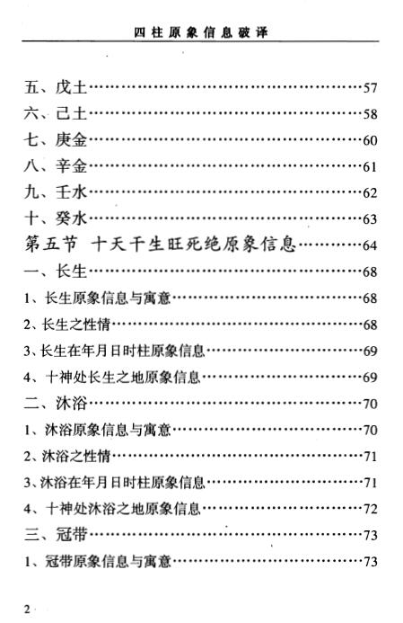 高云启《四柱原象信息破译》上下两册 八字命理 第3张